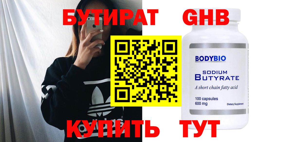 Бутират BDO 33% Кулебаки
