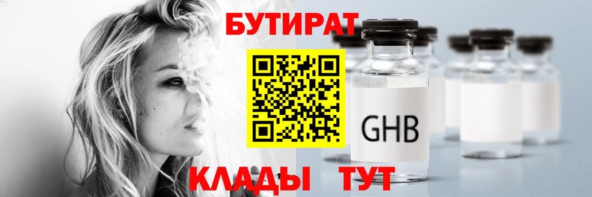 Бутират вода  БУТИРАТ  Кулебаки  Вход с VPN 