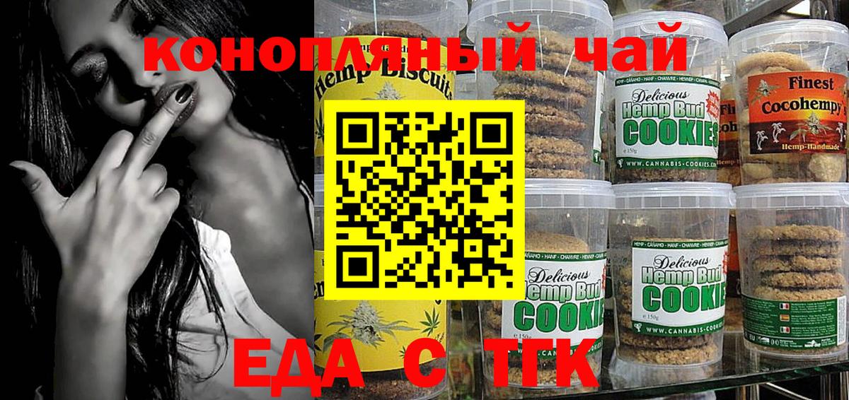 Еда ТГК марихуана Кулебаки