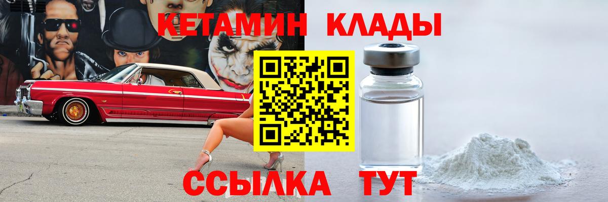 Кетамин ketamine Кулебаки