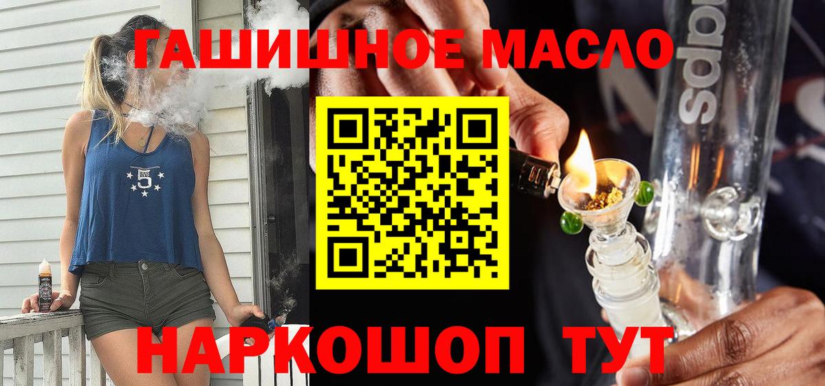ТГК гашишное масло Кулебаки